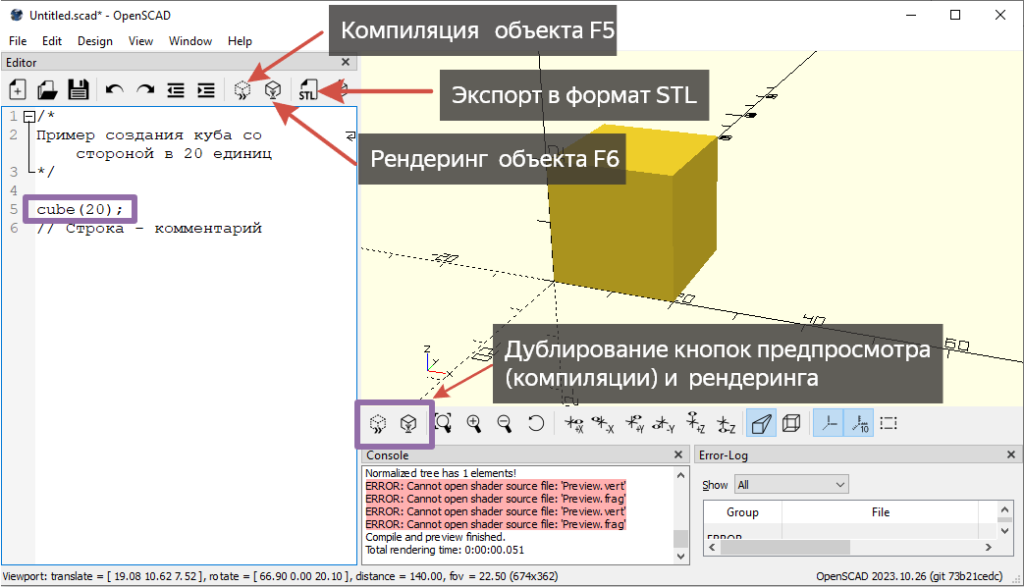 OpenSCAD: быстрый старт